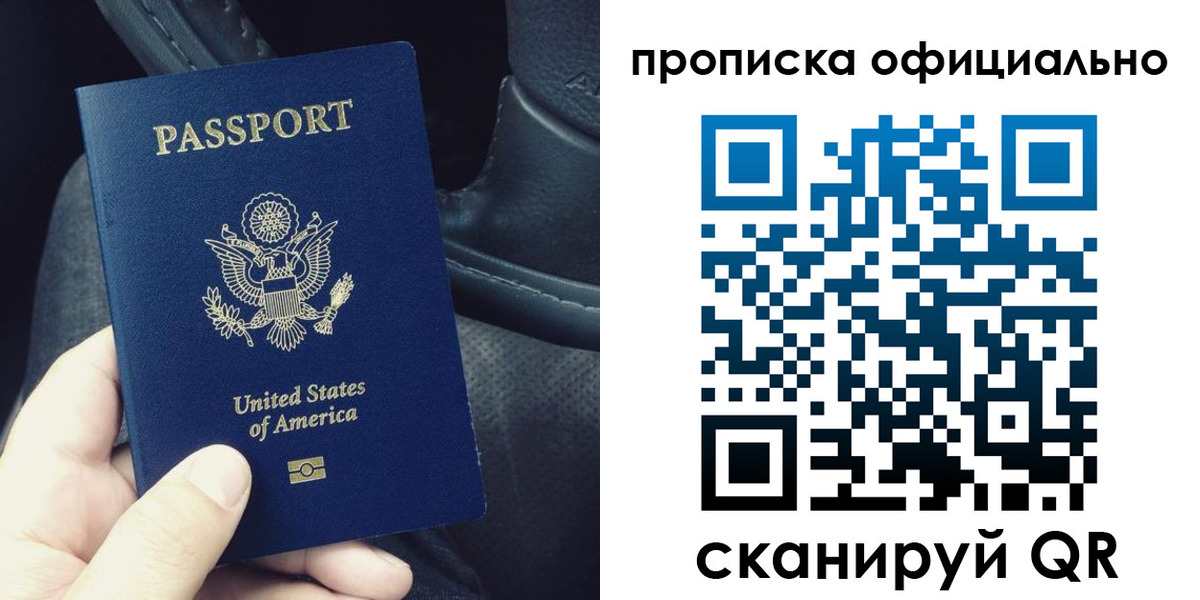 прописка в Михайловске