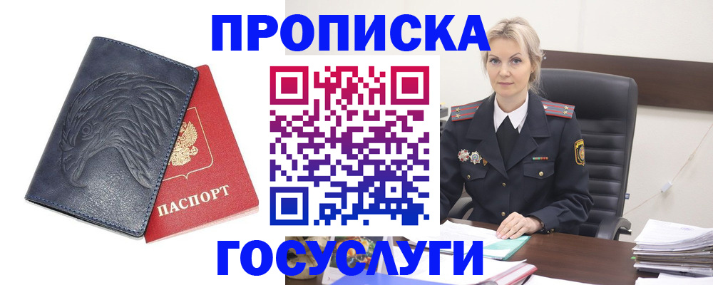 прописка законно в Михайловске