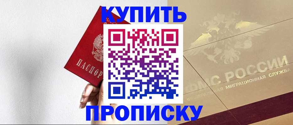 прописка в Михайловске