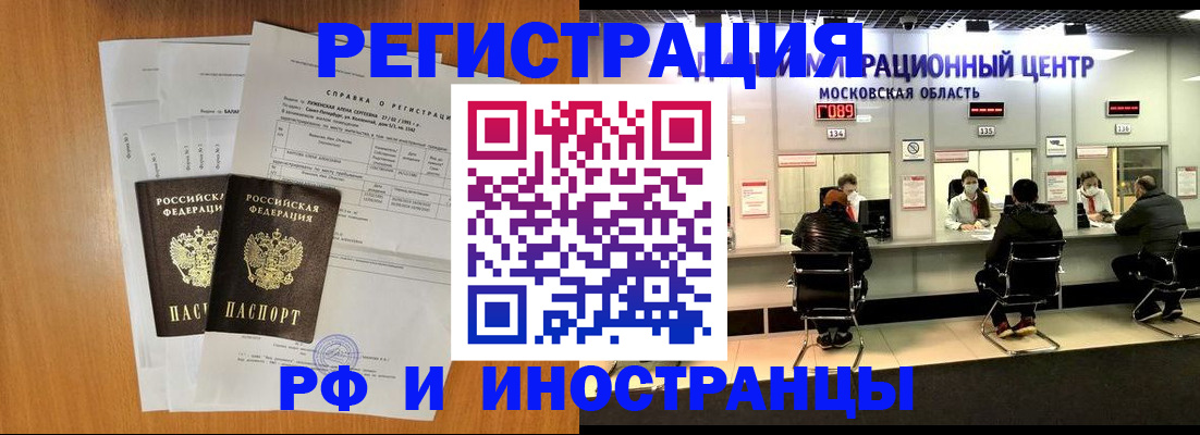 временная прописка в Михайловске